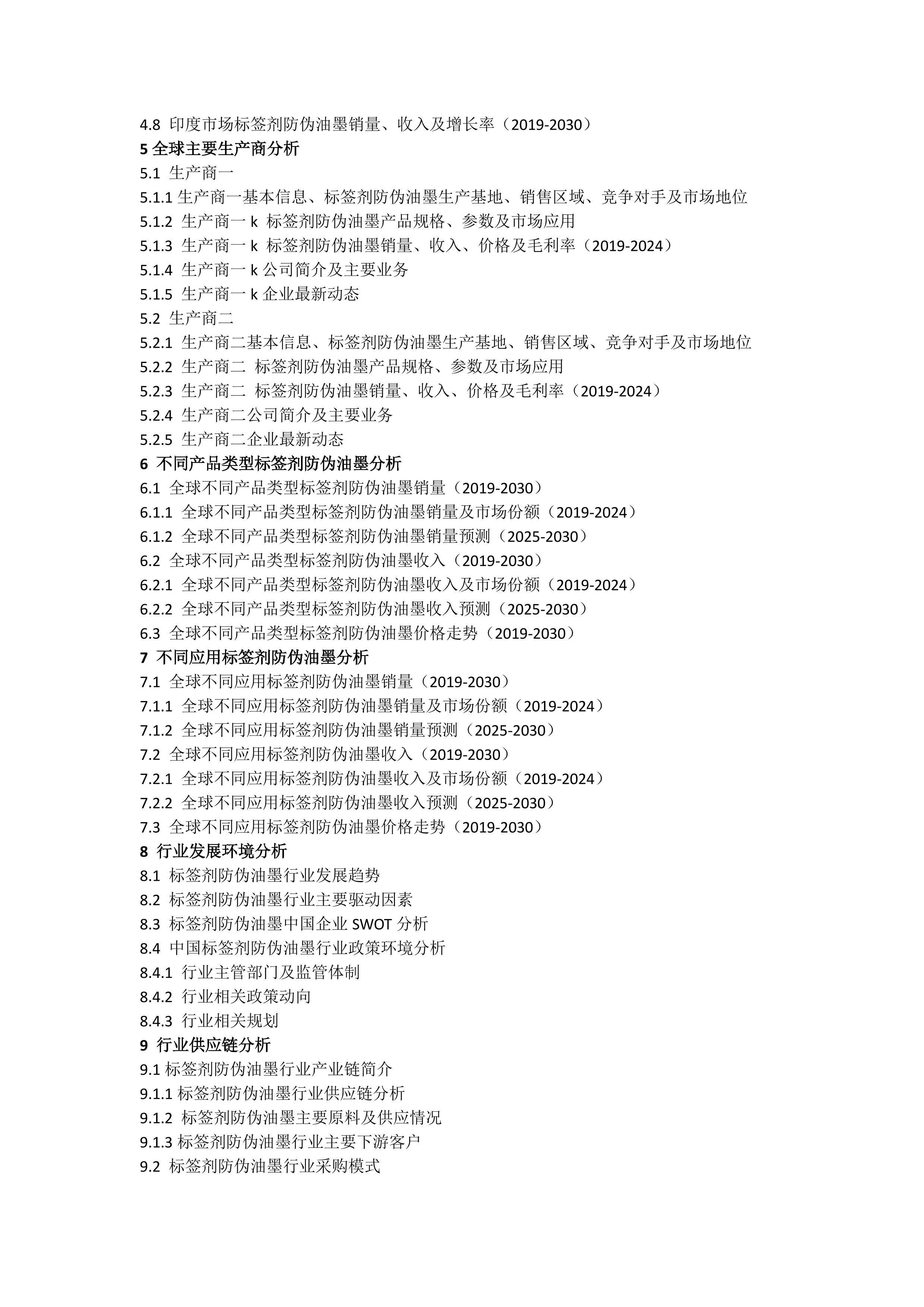 销量,销售收入,价格,市场份额及排名等,企业数据主要侧重近三年行业内