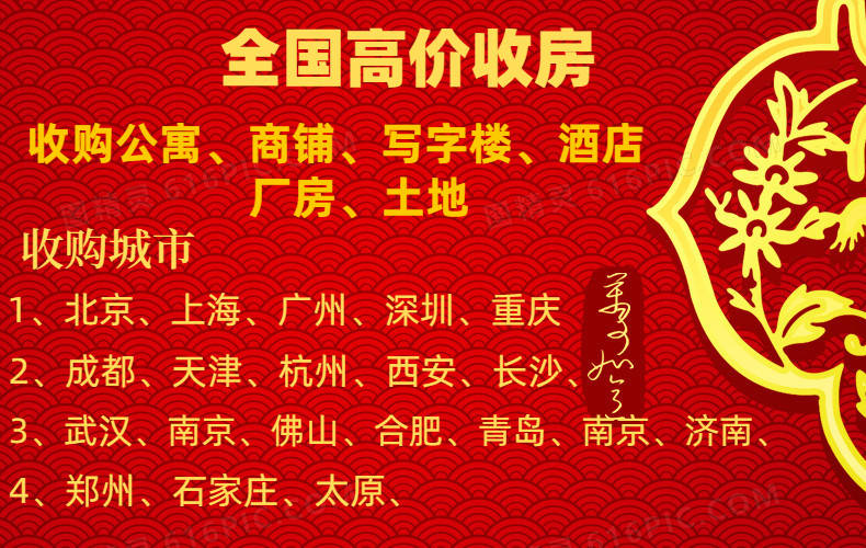北京全款收住宅,公寓,商铺,写字楼,酒店_房子_收购_价格