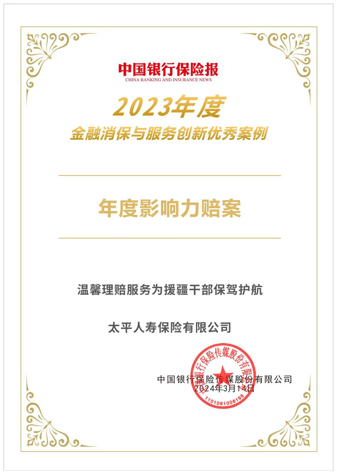 作为金融央企成员公司,太平人寿秉持中国太平集团"央企情怀,客户至上