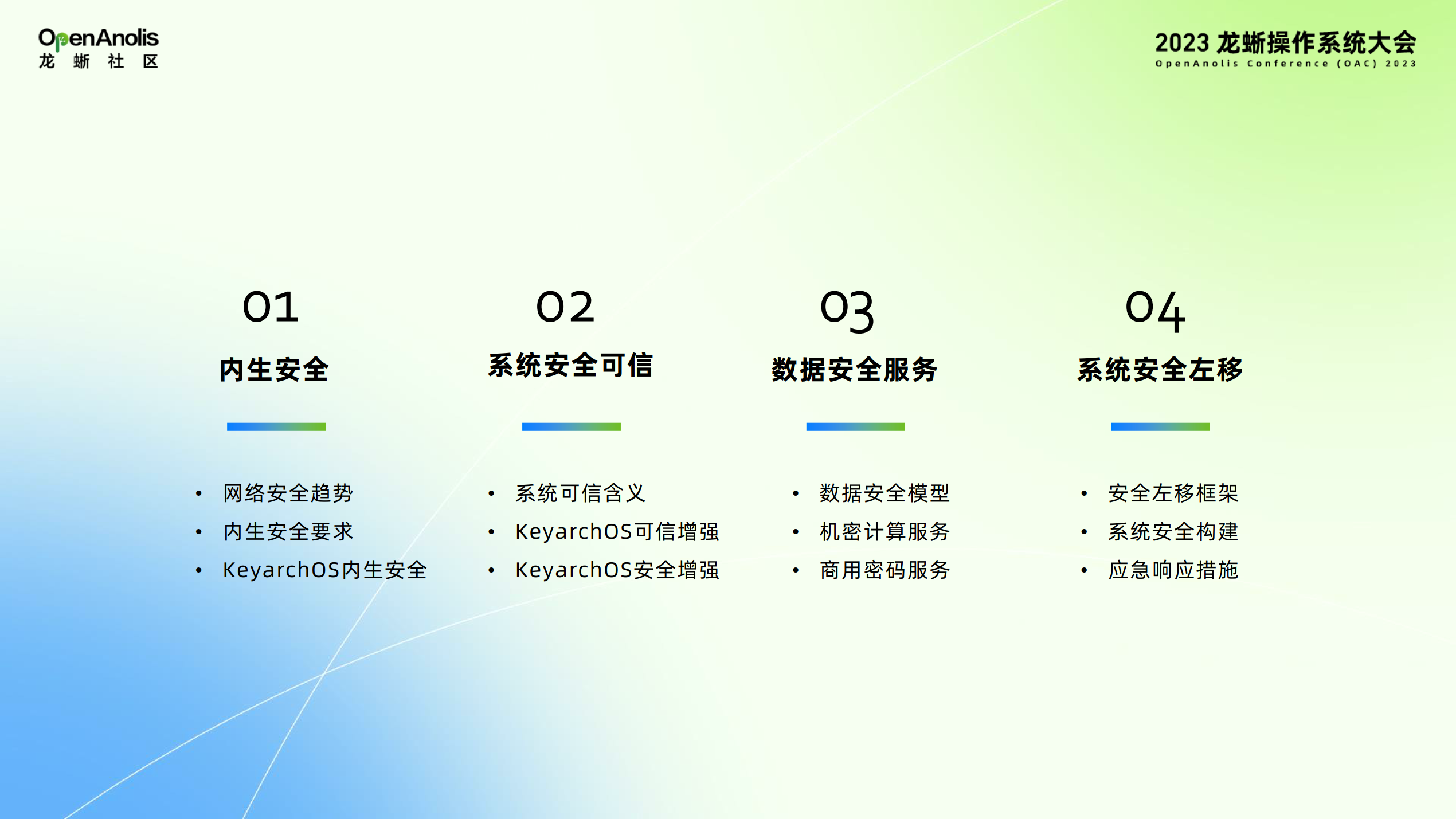 龙蜥操作系统，龙蜥操作系统兼容性