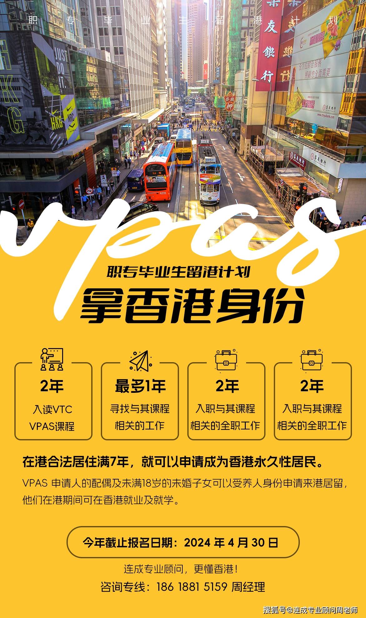香港移民：什么是职专毕业生留港计划（VPAS），什么拿香港身份？_搜狐网