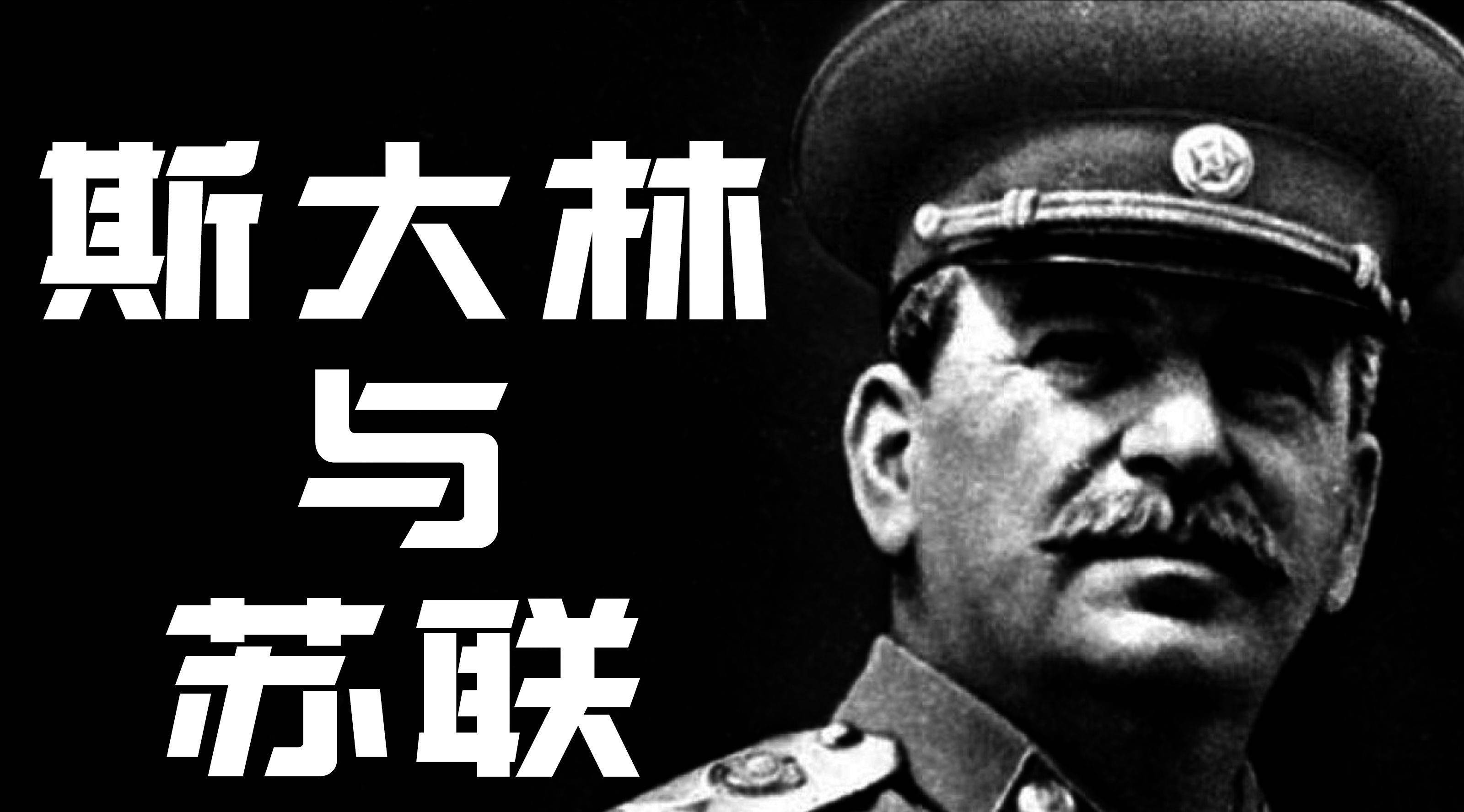 痛恨贪腐的斯大林,死后留下了多少遗产?真实数字,让人钦佩不已_苏联_