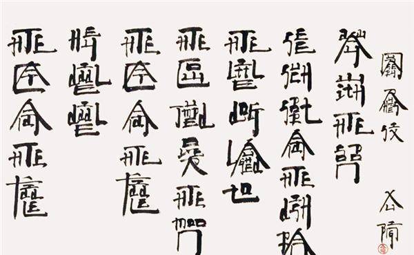 美院院长发明"英文书法",国人看不懂,老外不认识_徐冰和_艺术_汉字