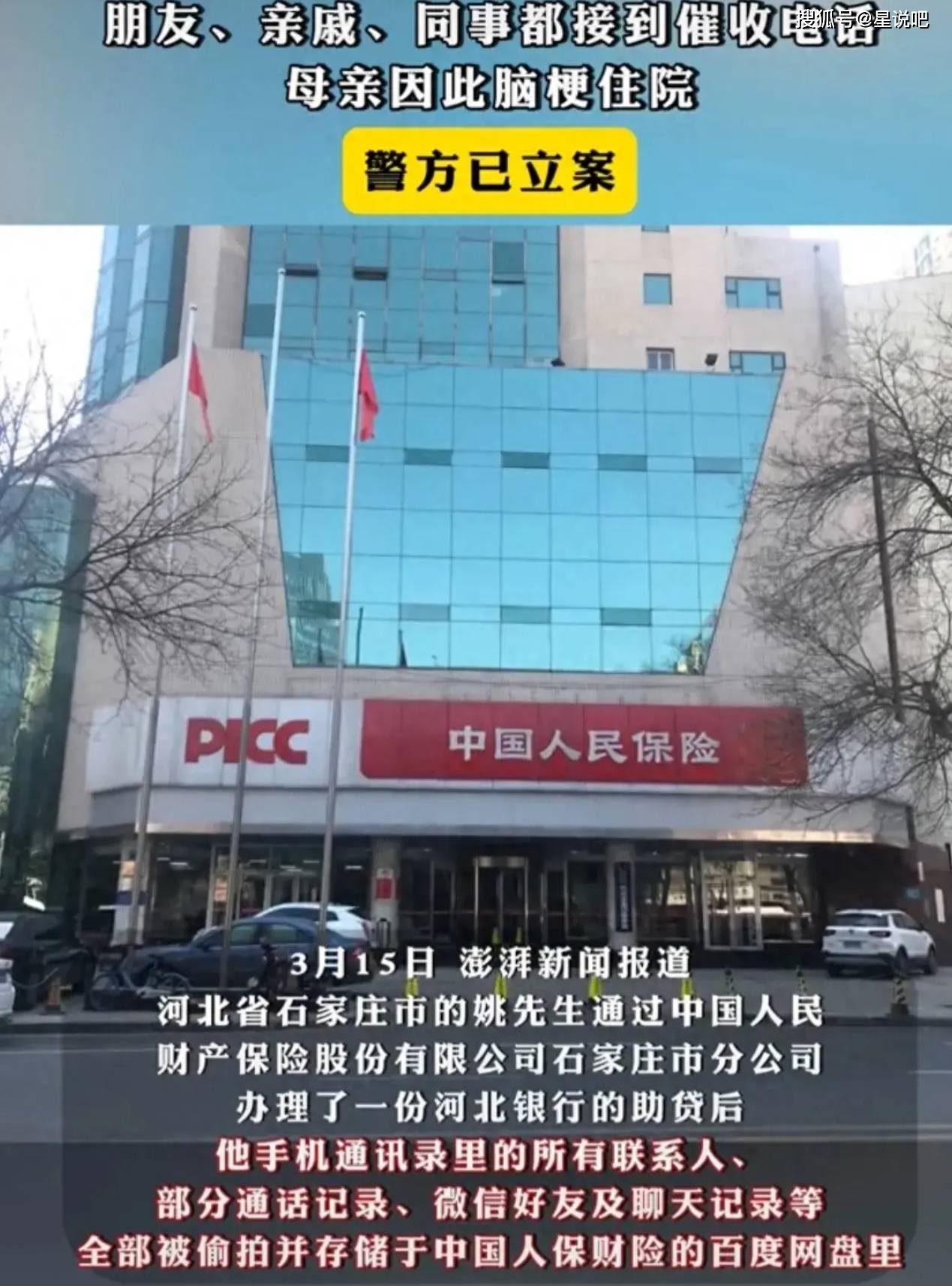 中国人保财险一分公司涉嫌"偷拍门",家属因此脑梗_男子_事件_电话