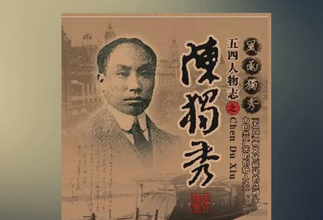 原创陈独秀结局病逝江津葬康庄前坡对爱妻三句遗嘱别有深意