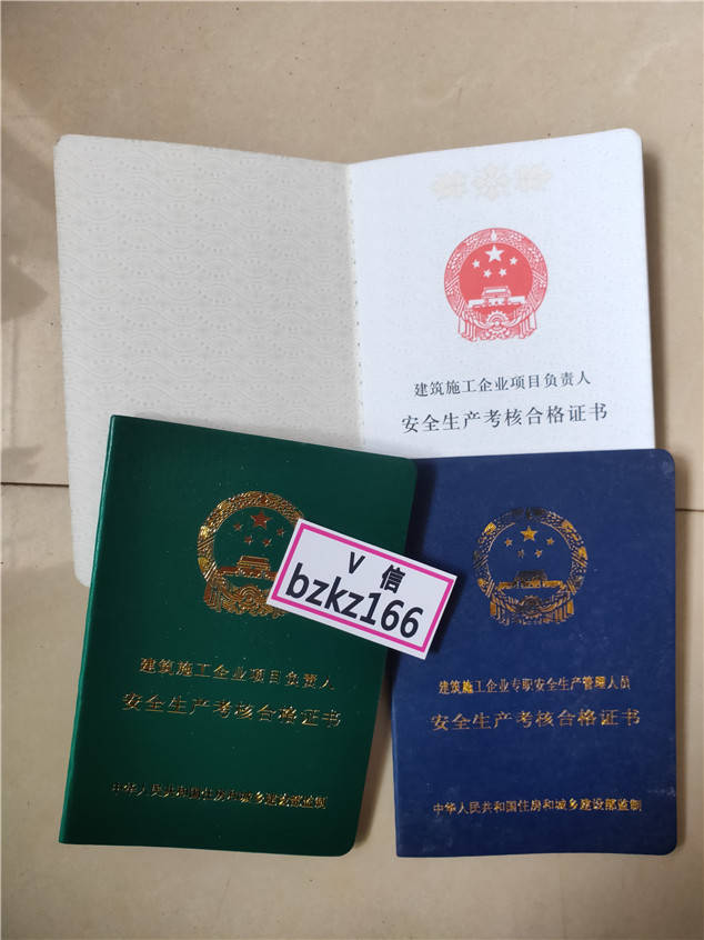 安全生产许可证 建筑劳务资质证书  环境认证报告体系 建筑施工员安全