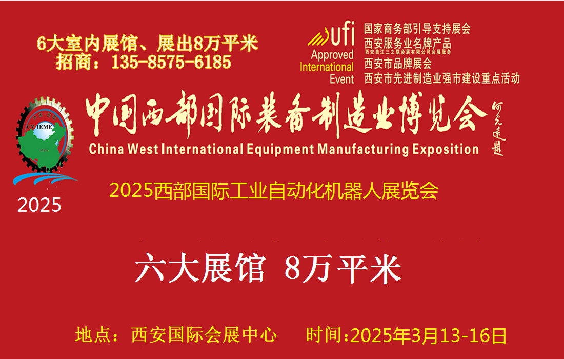 2025中国西部国际工业自动化与控制技术及机器人展览会_媒体_西南