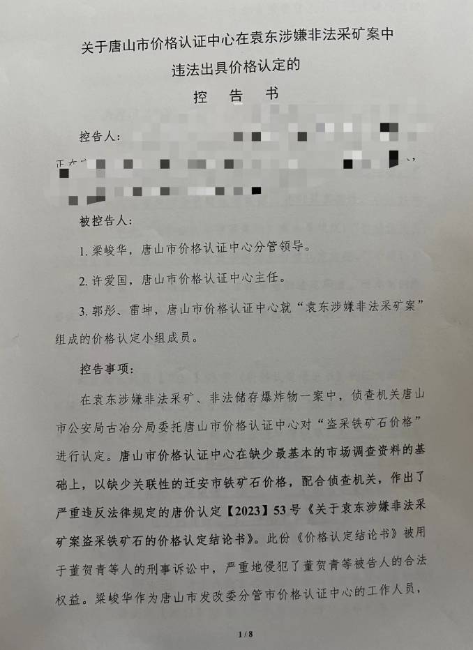 在本案中,唐山市价格认证中心却根本不考虑价格认定"客观,公正"的法律