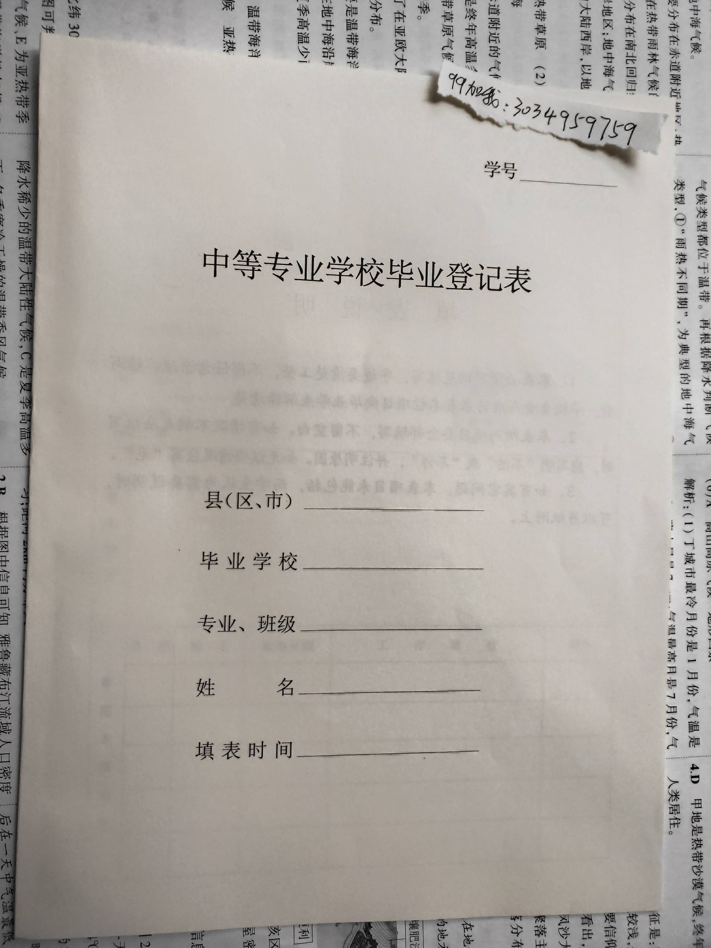 学籍档案  毕业生学籍成绩单 高中 中专毕业生登记表 学历证明 专科