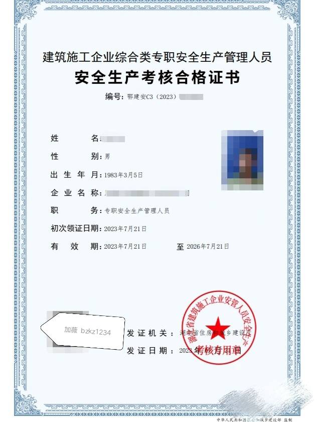 安全生产许可证 建筑劳务资质证书  环境认证报告体系 建筑施工员安全