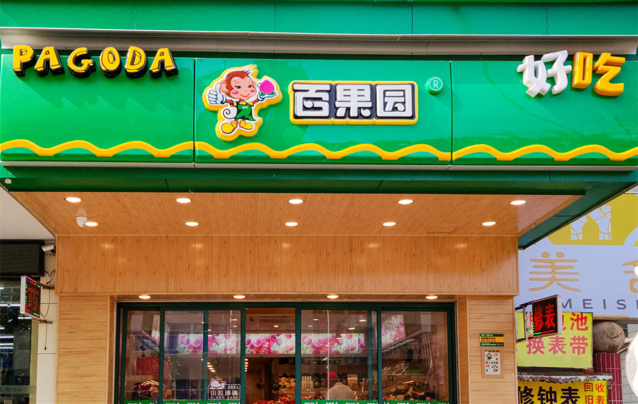 谁还钟爱百果园?_水果_门店_公司