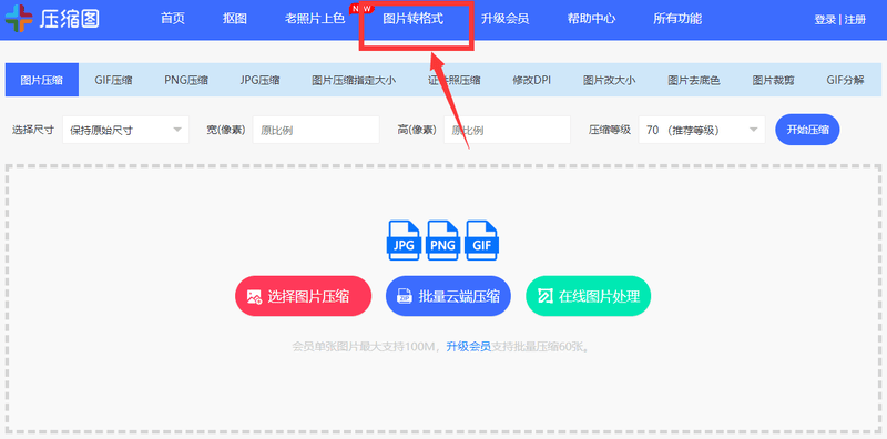 图片怎么转jpg格式一键完成图片格式转换
