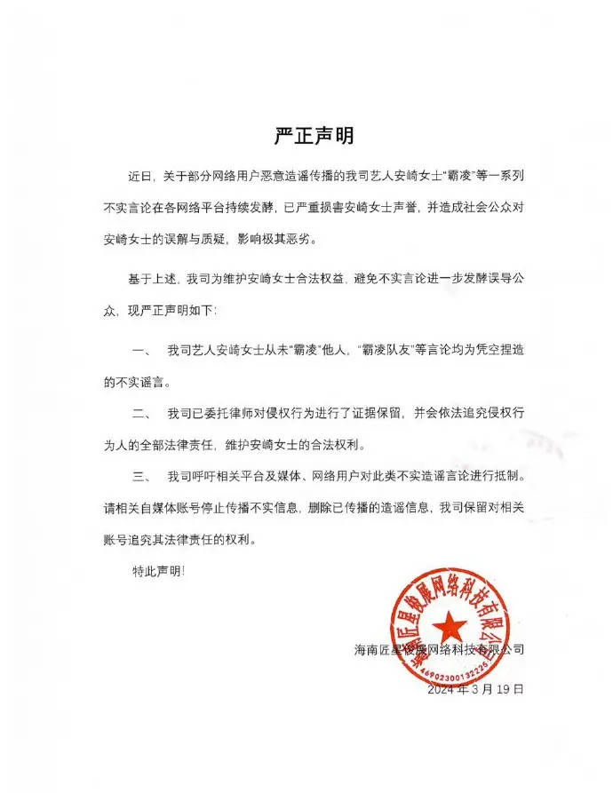 安崎方否认霸凌他人霸凌队友等言论均为不实谣言