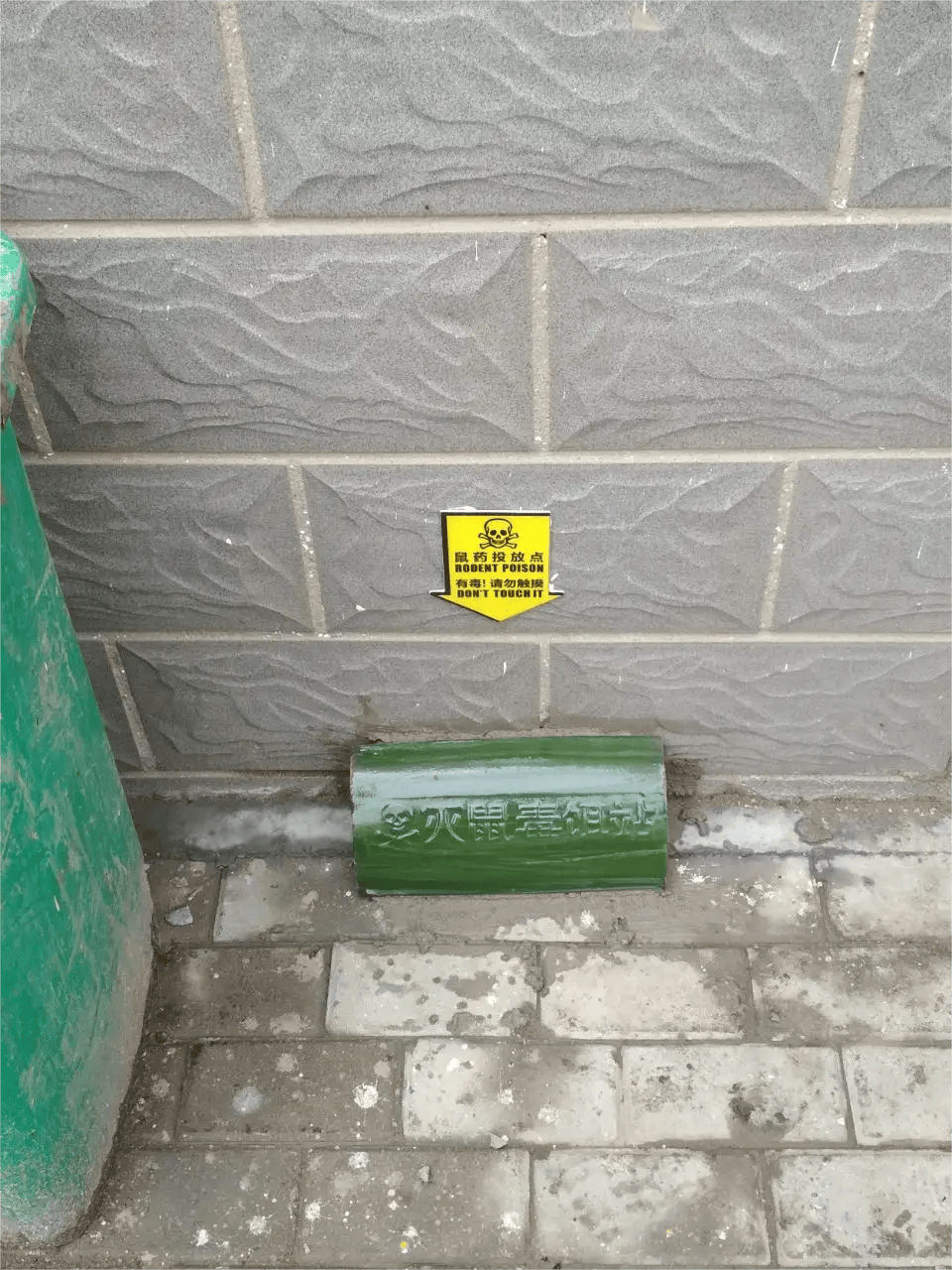 创卫消杀毒饵站投放位置