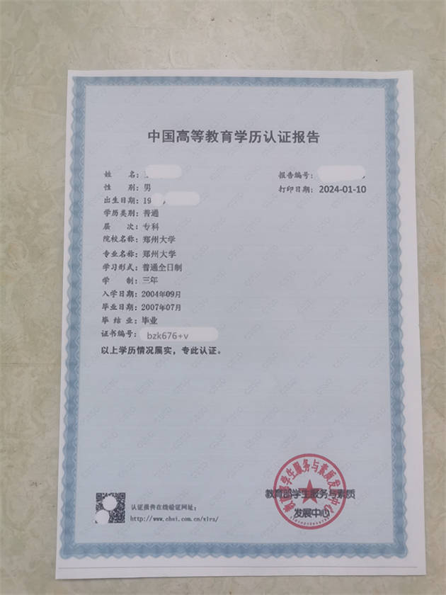 学历备案表图片 学信网学籍在线验证 学士学位认证 国外学历学位认证