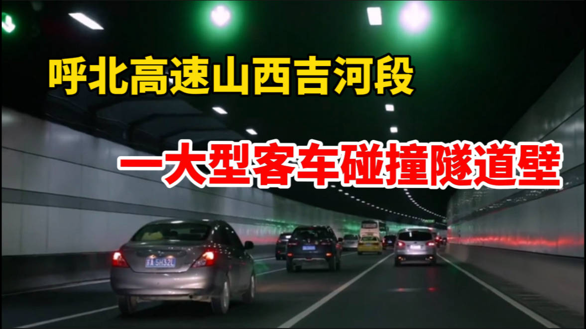 沉痛!呼北高速交通事故已致14人遇难