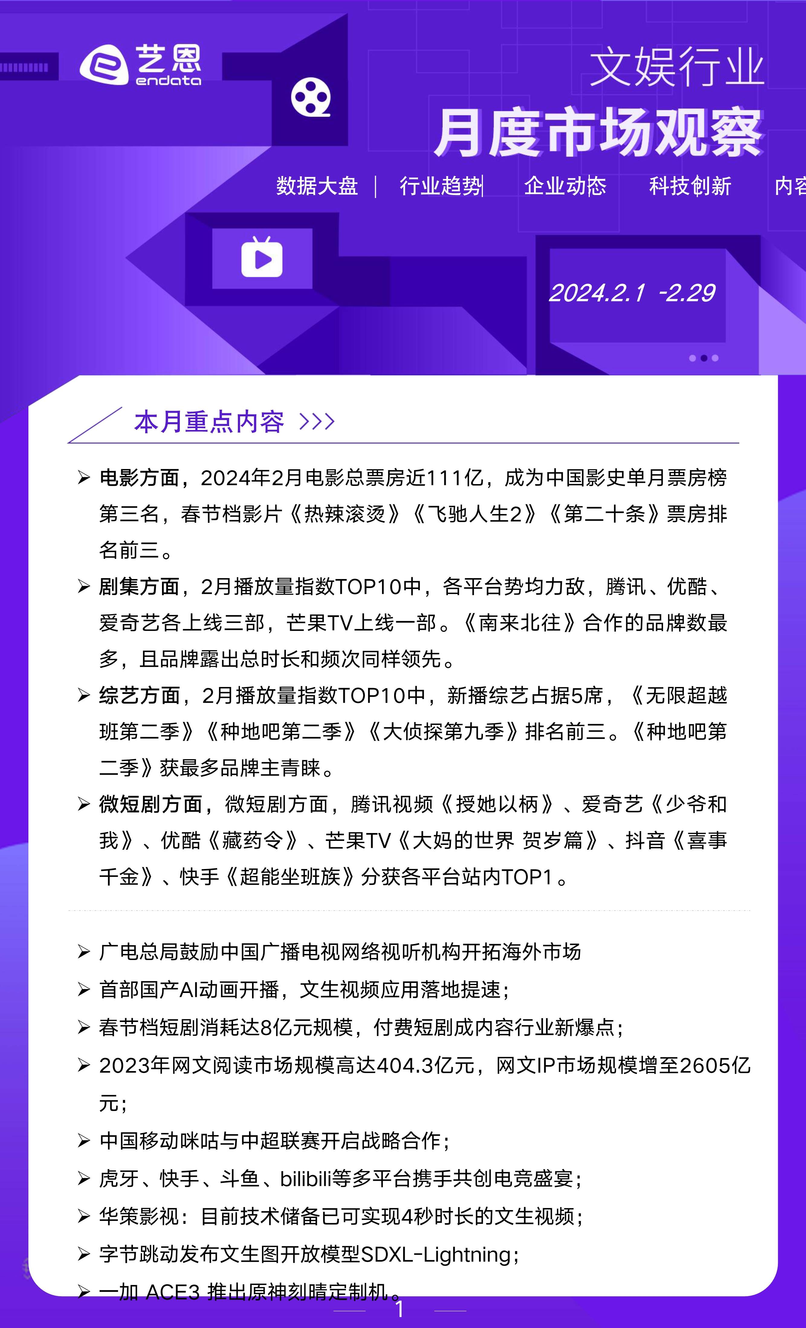 文娱行业市场观察报告-搜狐大视野-搜狐新闻