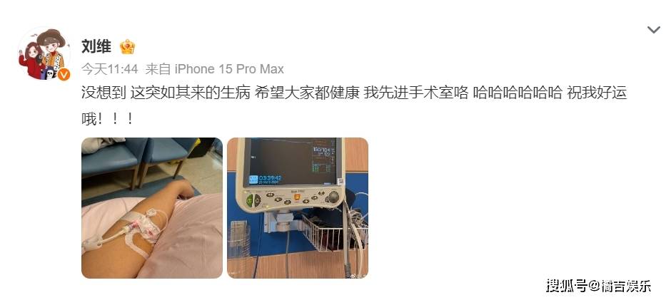原创刘维不幸病倒入院做手术发文祈祷