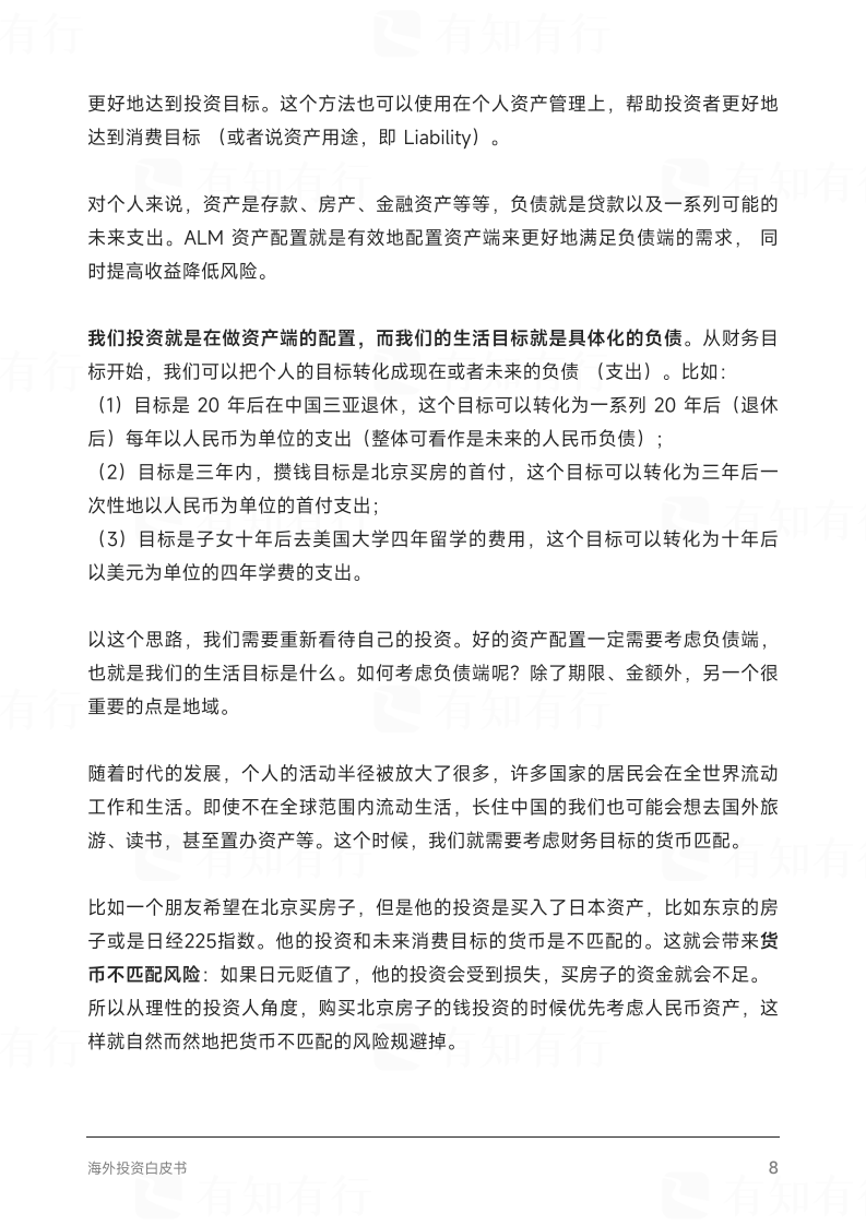 2023海外投资白皮书成为合格的海外投资者附下载