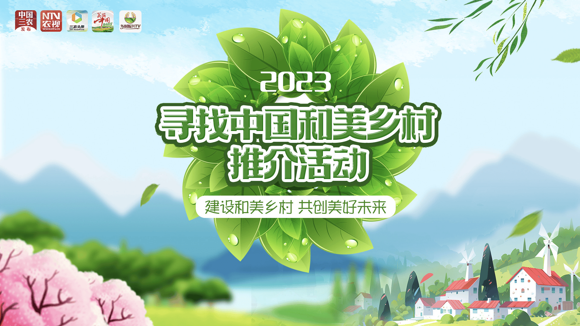 和美乡村山丘艺术五彩金峨打造产业兴旺的村强民富模式