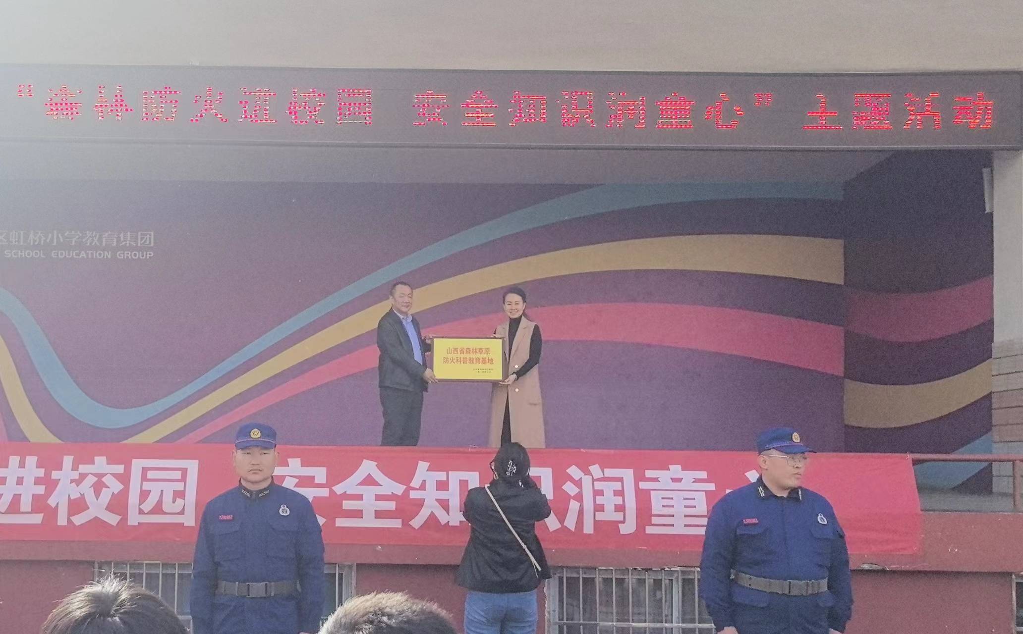 森林防火进校园安全知识润童心虹桥小学教育集团开展森林防火宣传