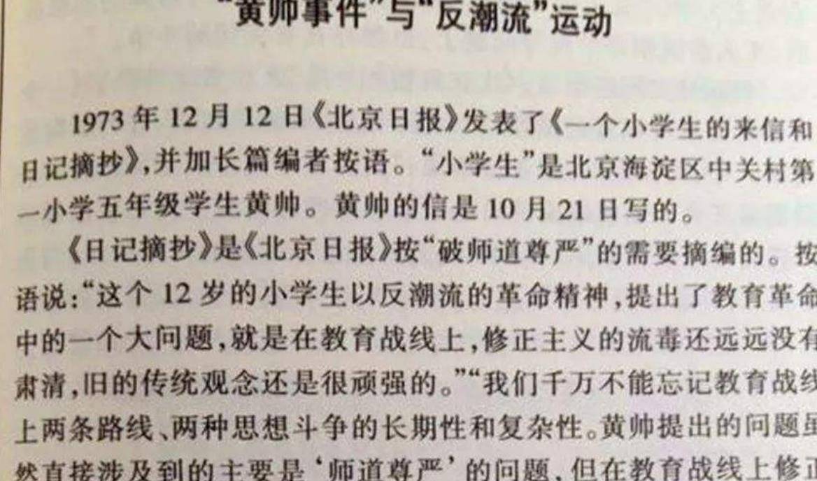 还记得"反潮流小英雄"黄帅吗?事后20年没敢做与文字相关的工作