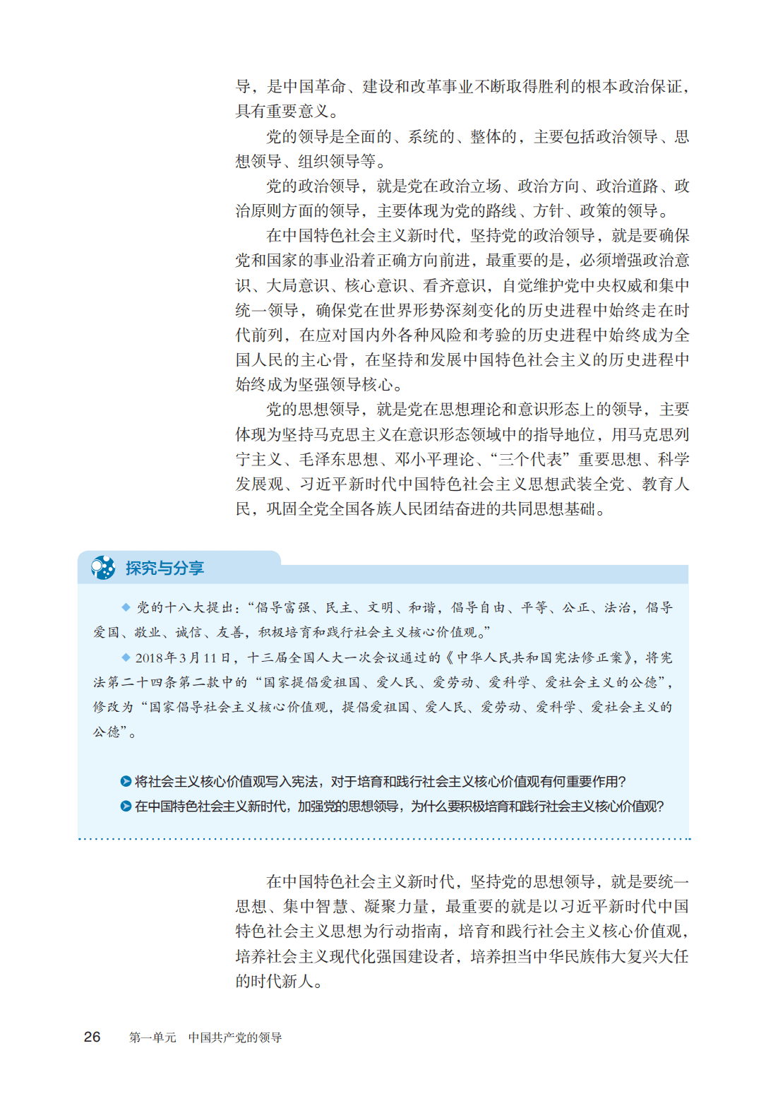 高中政治规则
  第2张 高中政治规则
  第2张