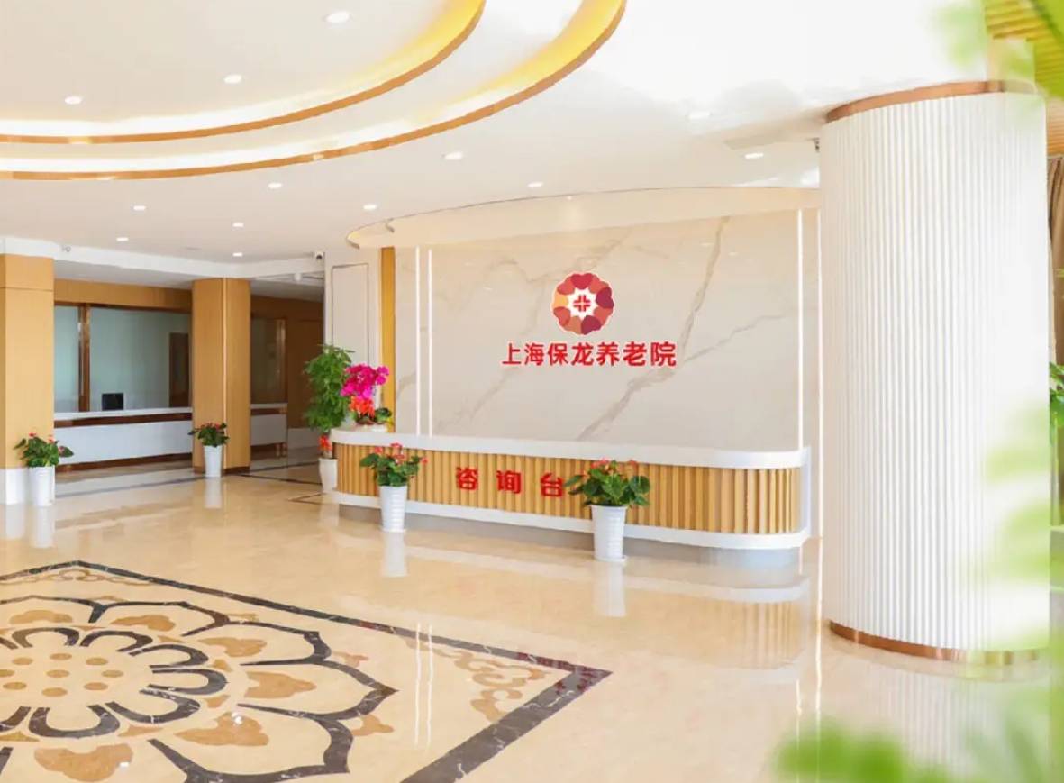 上海保龙养老院在上海为老年人提供合适的养老服务是一项重要的社会