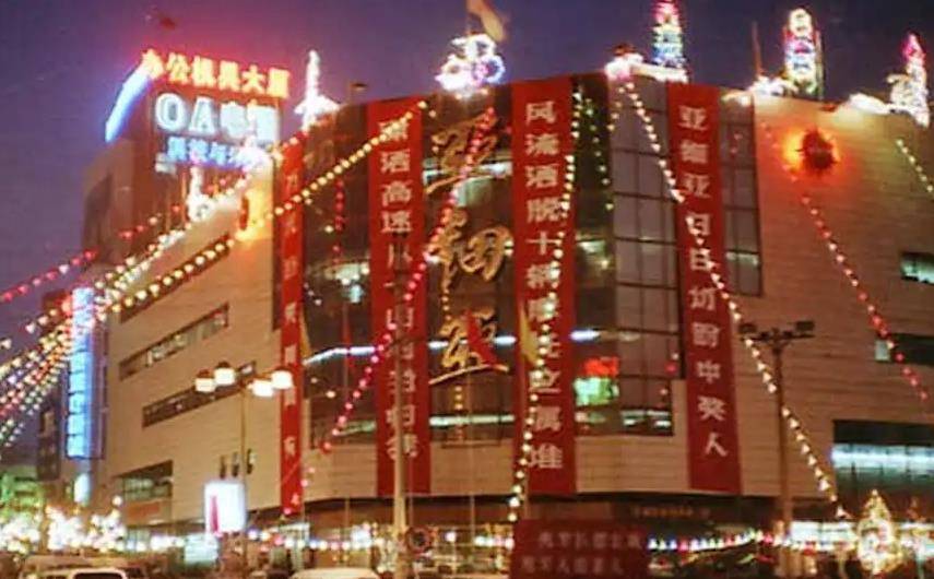 90年代亚细亚商场轰动全国抽奖送奥迪车营业员堪比空姐