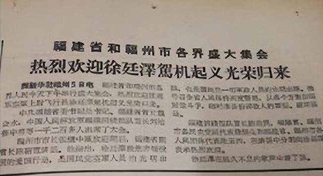 1963年徐廷泽驾机投诚大陆刘亚楼亲自接见奖励黄金2500两