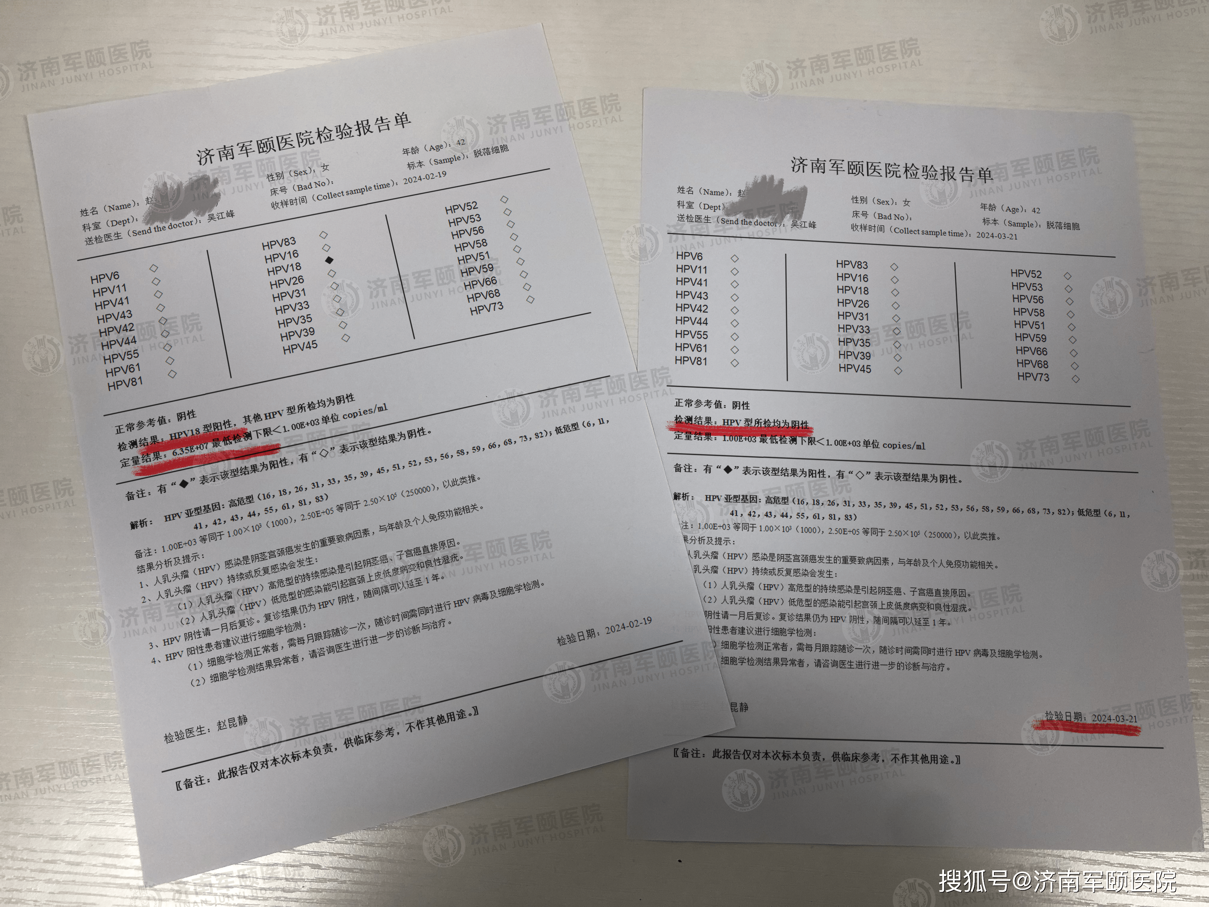 hpv病理报告单图片图片