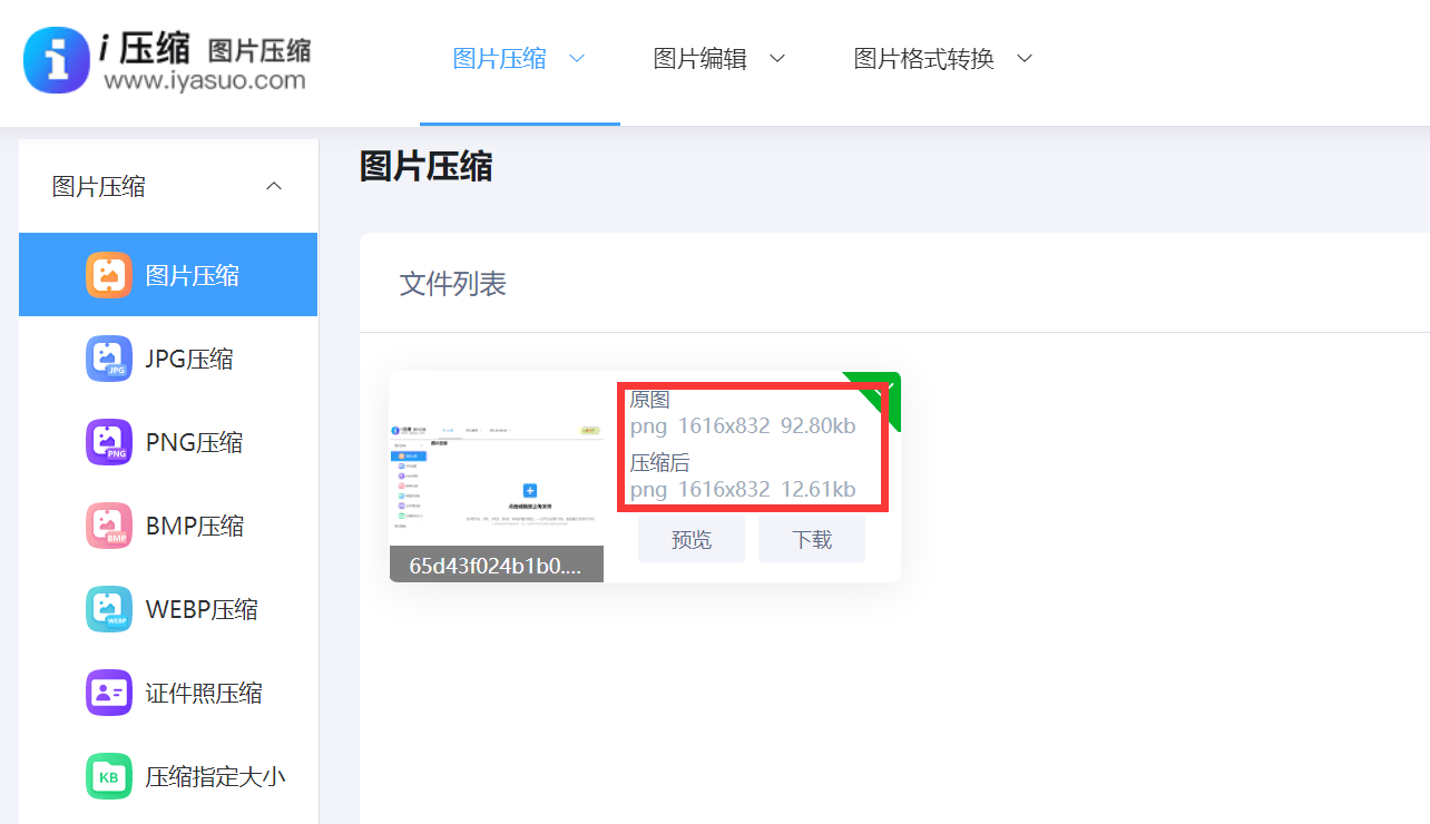 怎么把照片缩小为200k分享五个压缩很快捷的方法