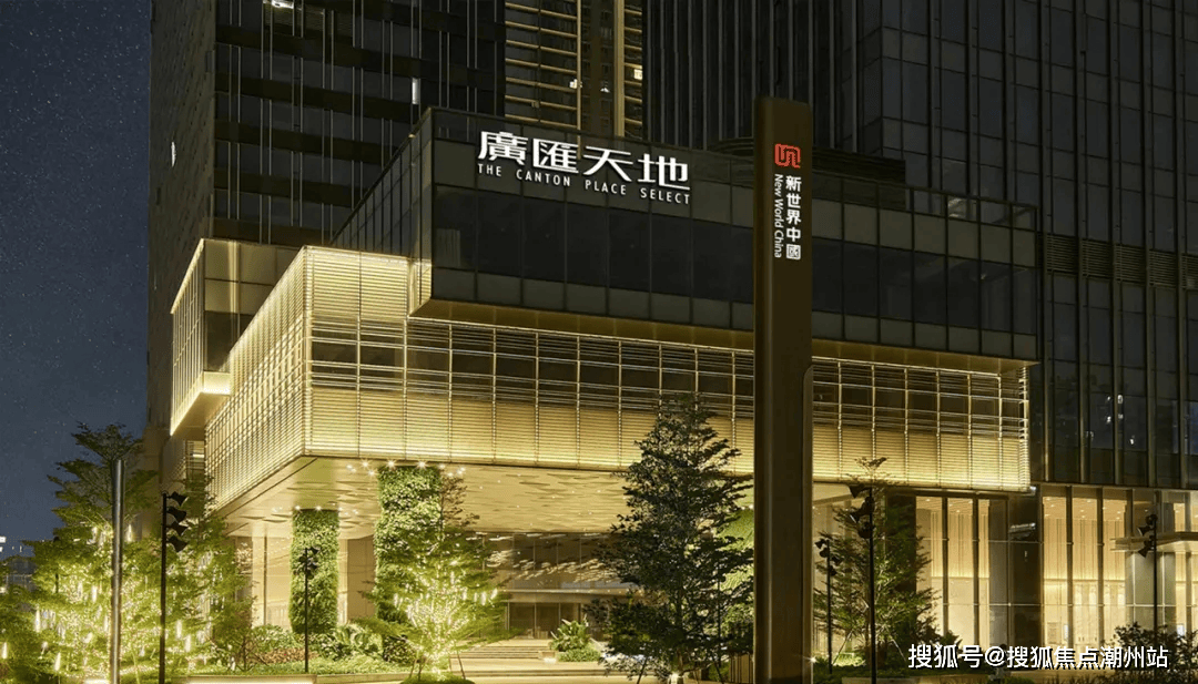 广州新世界星辉售楼处电话4000609886转888营销中心