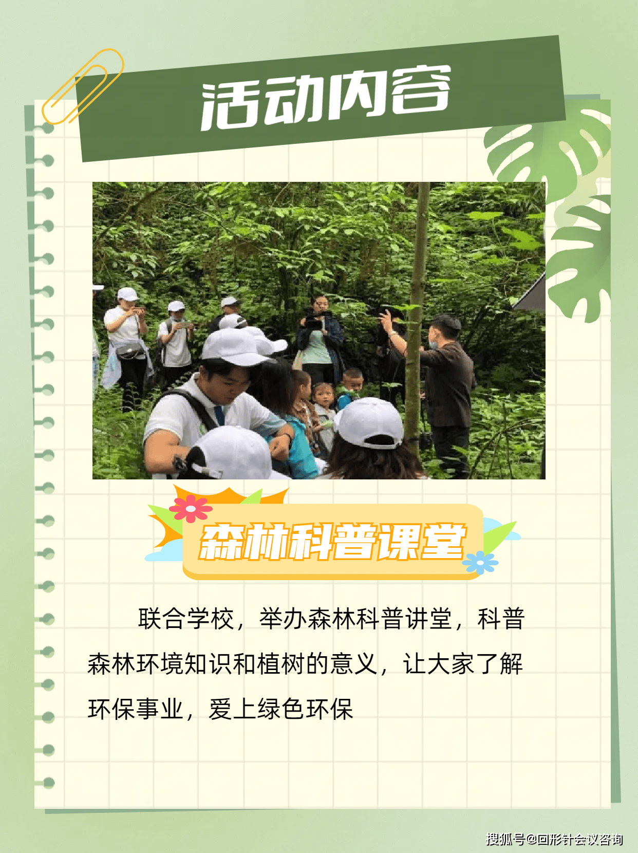 活动创意植树节除了植树还能做什么呢