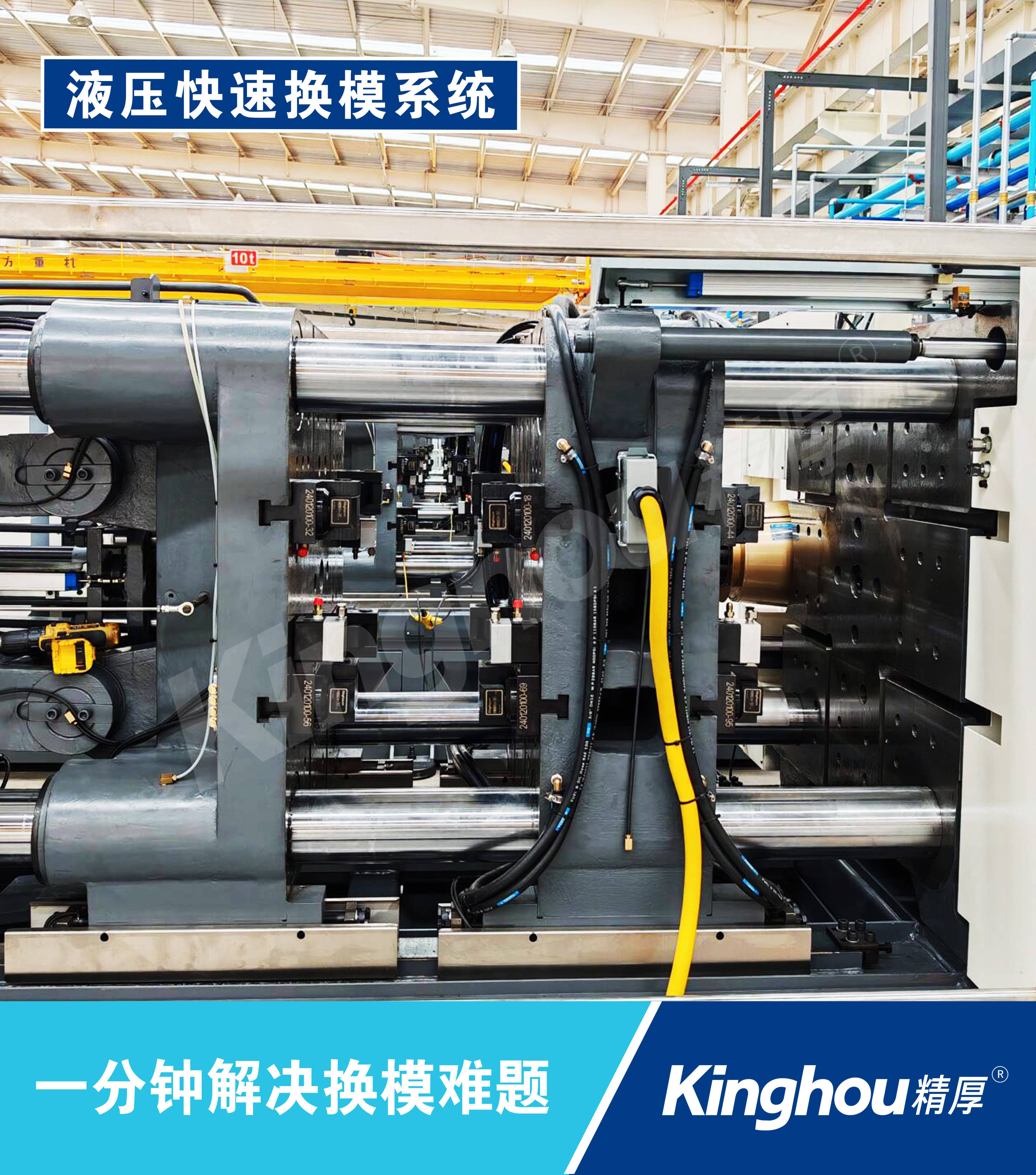 案例上新多台注塑机快速换模使用案例