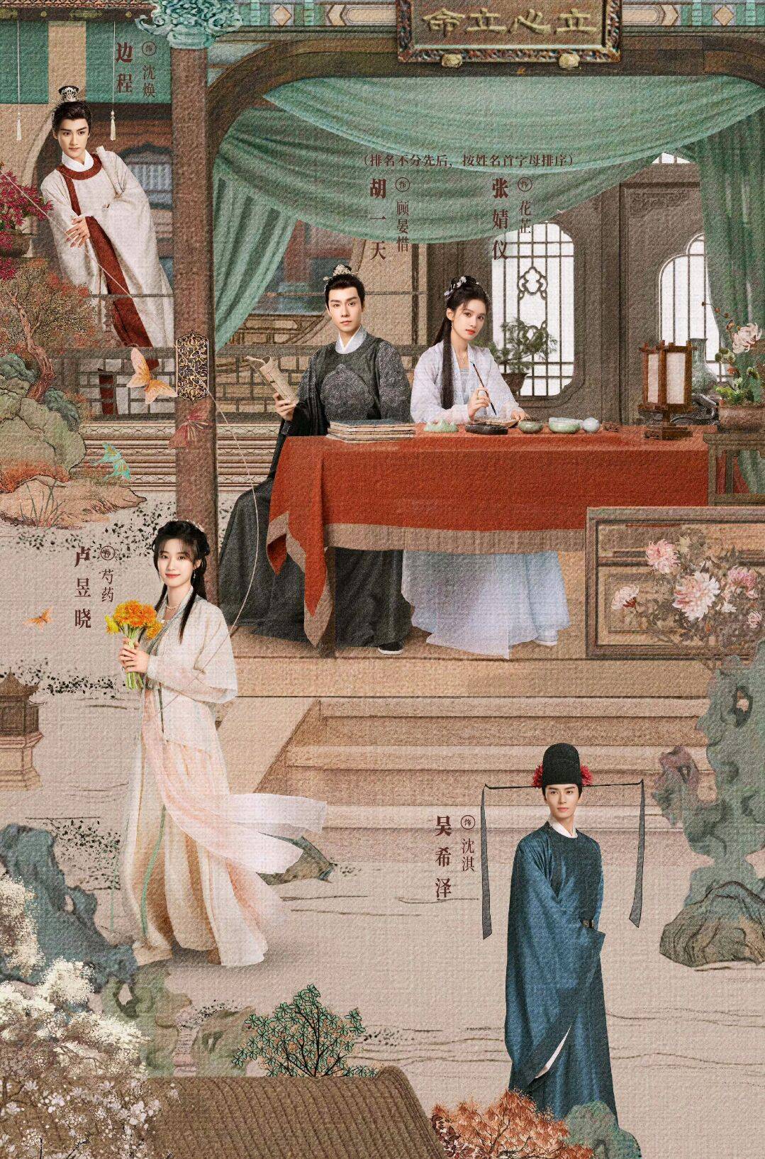 胡一天张婧仪《惜花芷》官宣定档:朝暮为画,岁月为花!