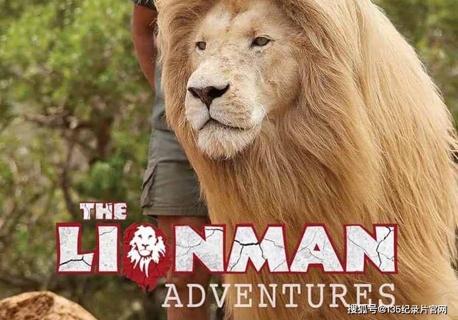 狮人历险记thelionmanadventures第1季纪录片资源全10集