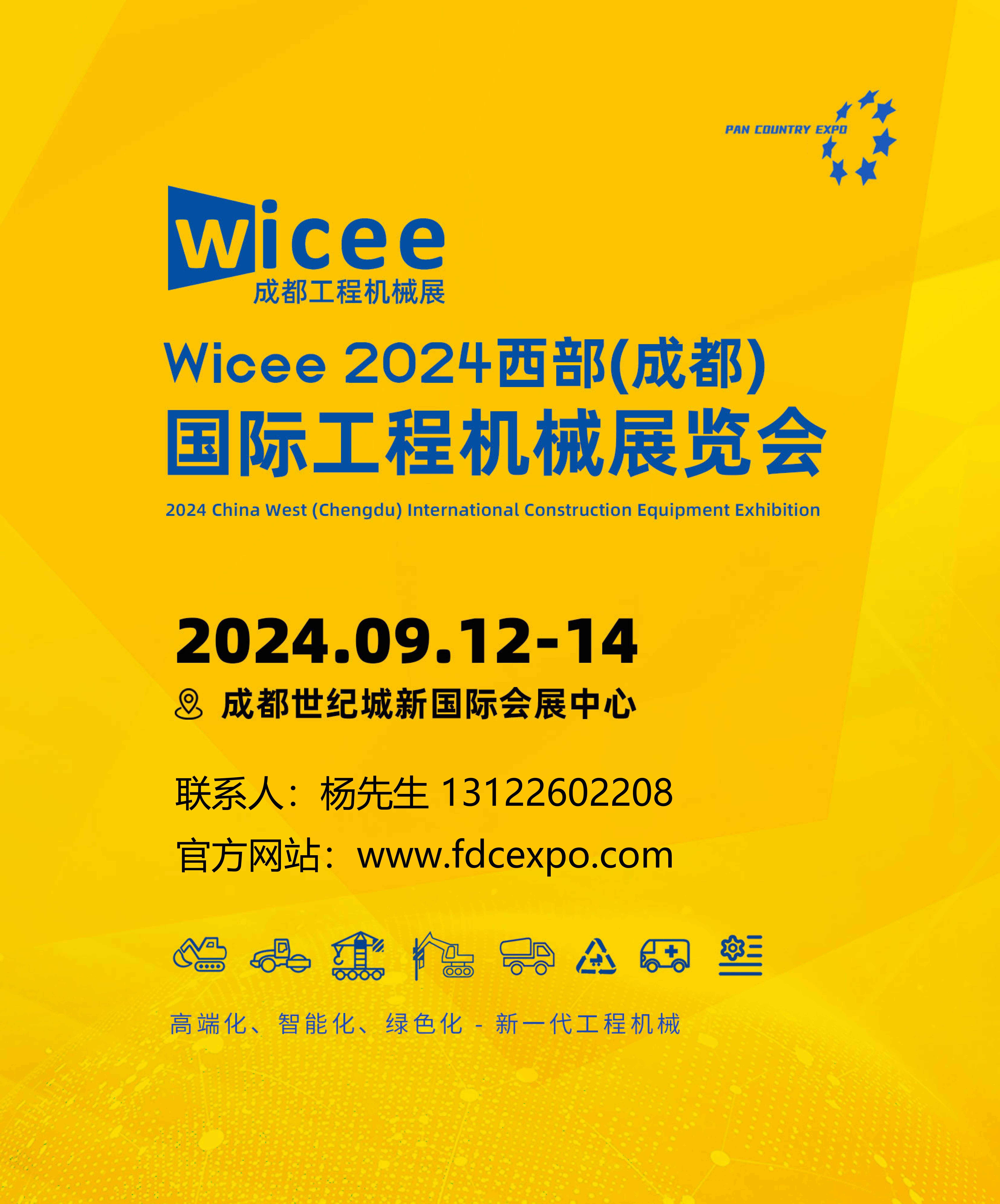 2024北京上海武汉成都长沙工程机械展览会