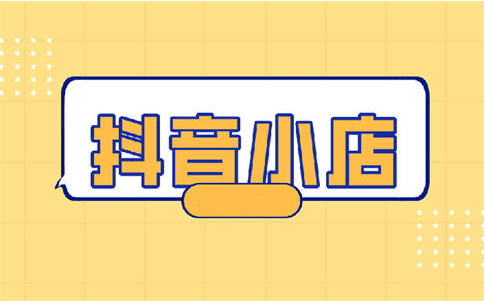 成都伊理威抖音店铺新手运营怎么做