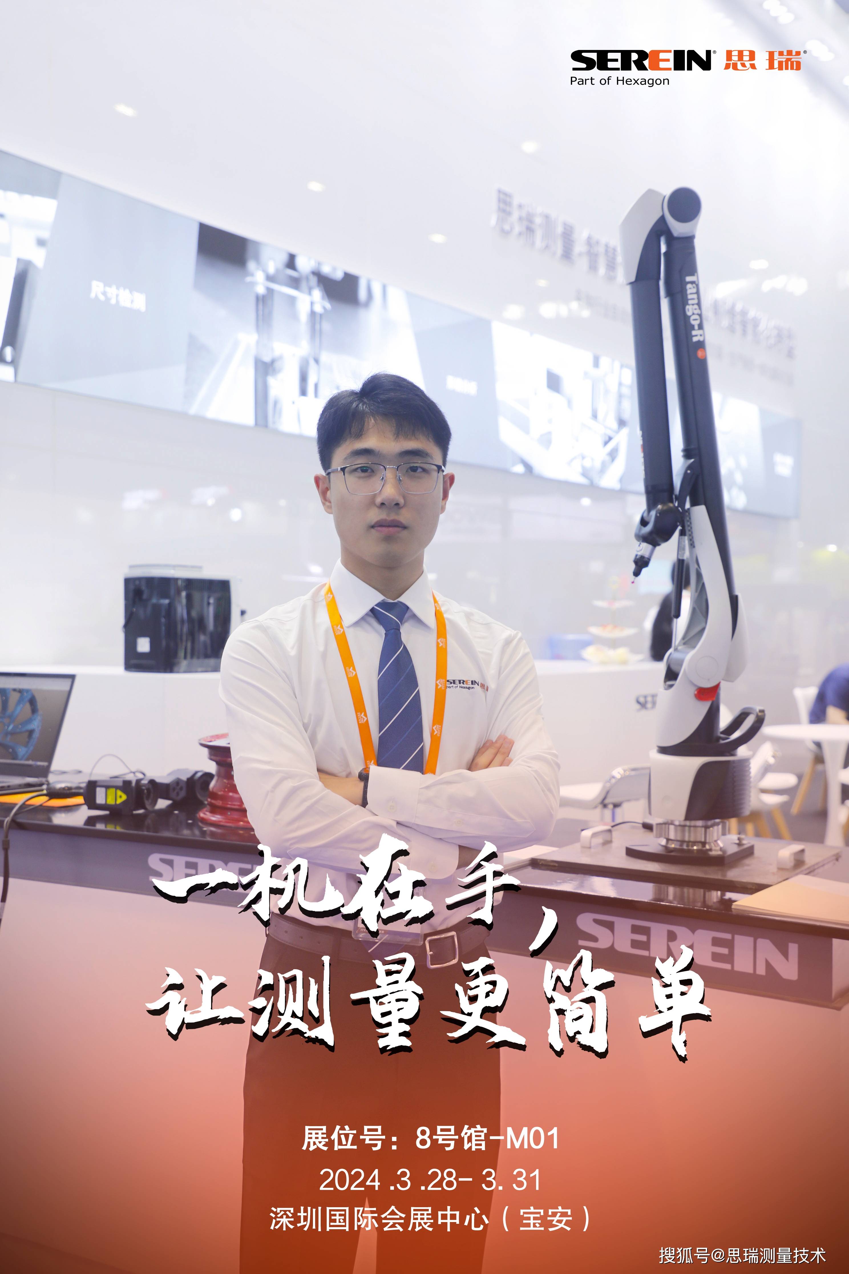 现场直击思瑞测量亮相2024ites深圳工业展速来围观