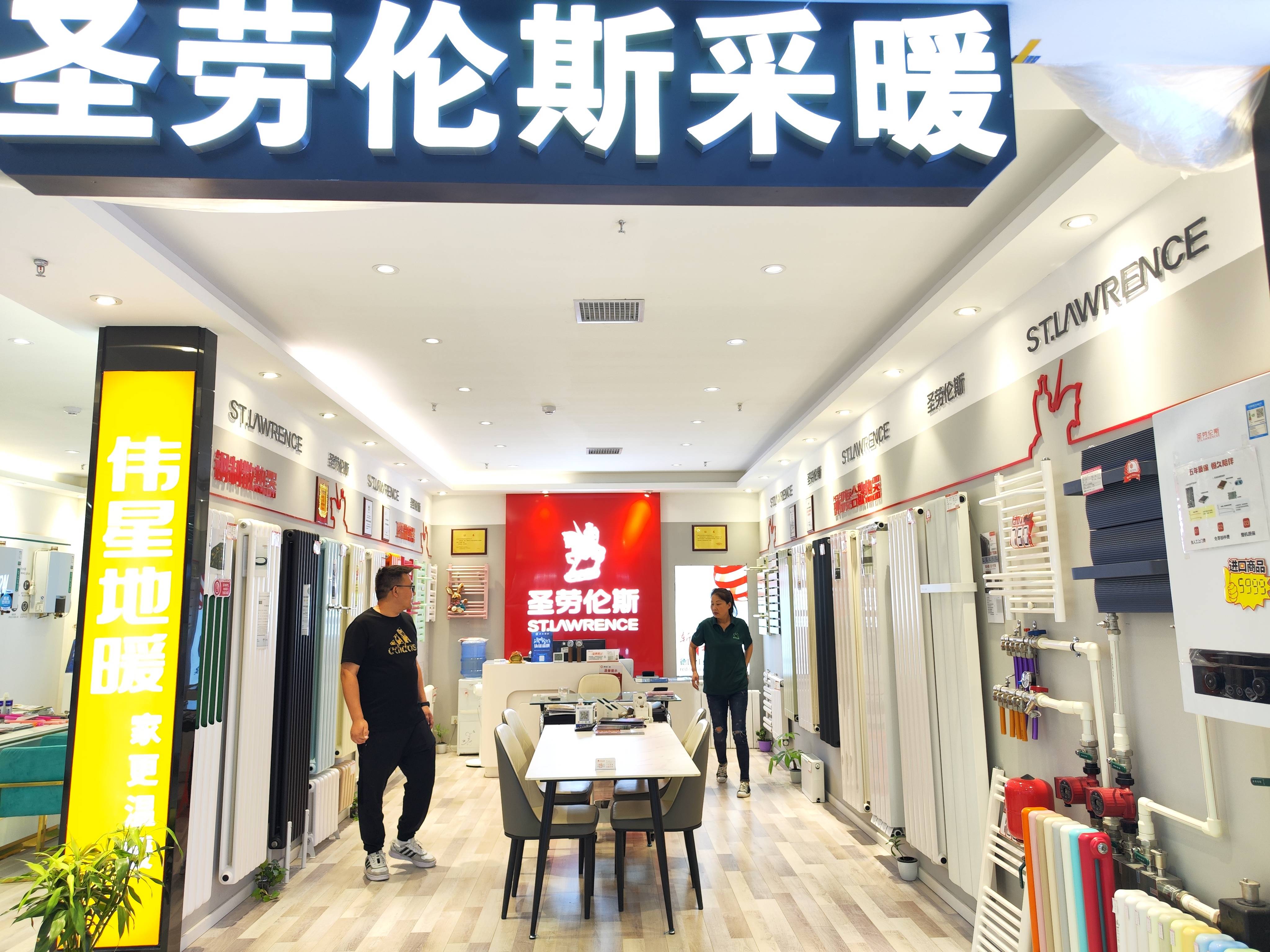 圣劳伦斯暖气片门店图片