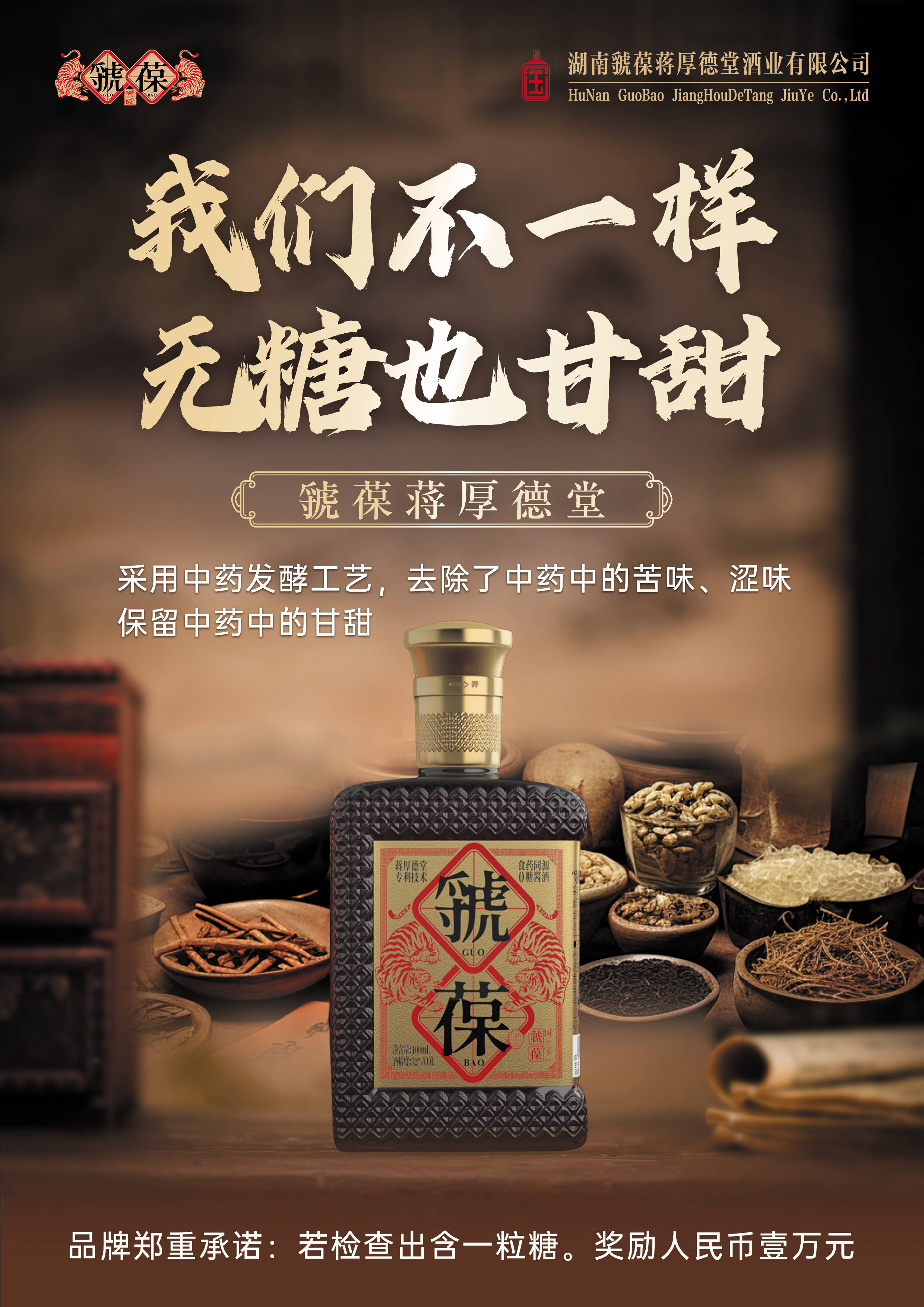 虢葆蒋厚德堂酒业虢葆养生酒介绍全网聚焦