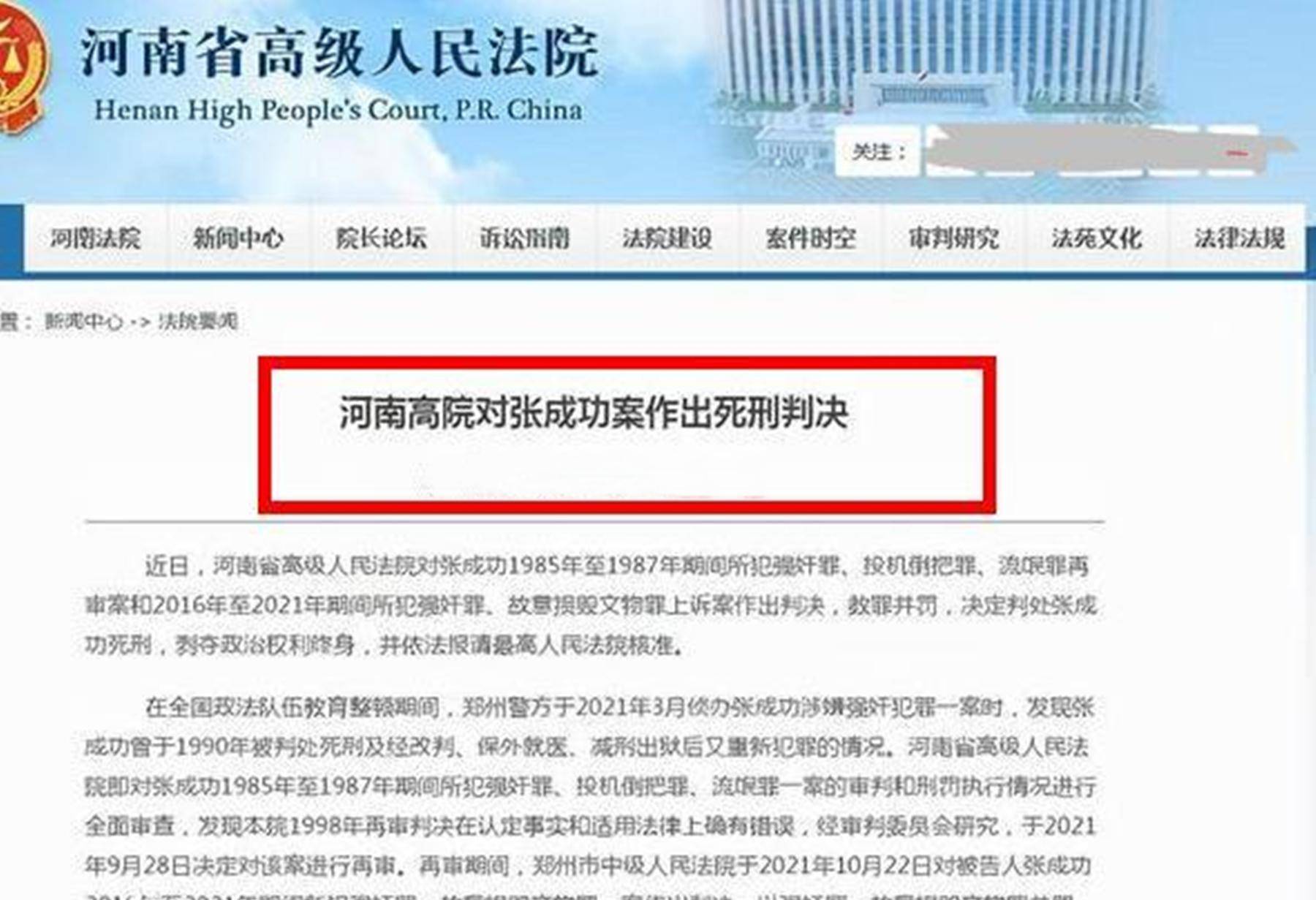 原创河南孙小果张成功入狱三次却多次减刑一度洗白成亿万富翁