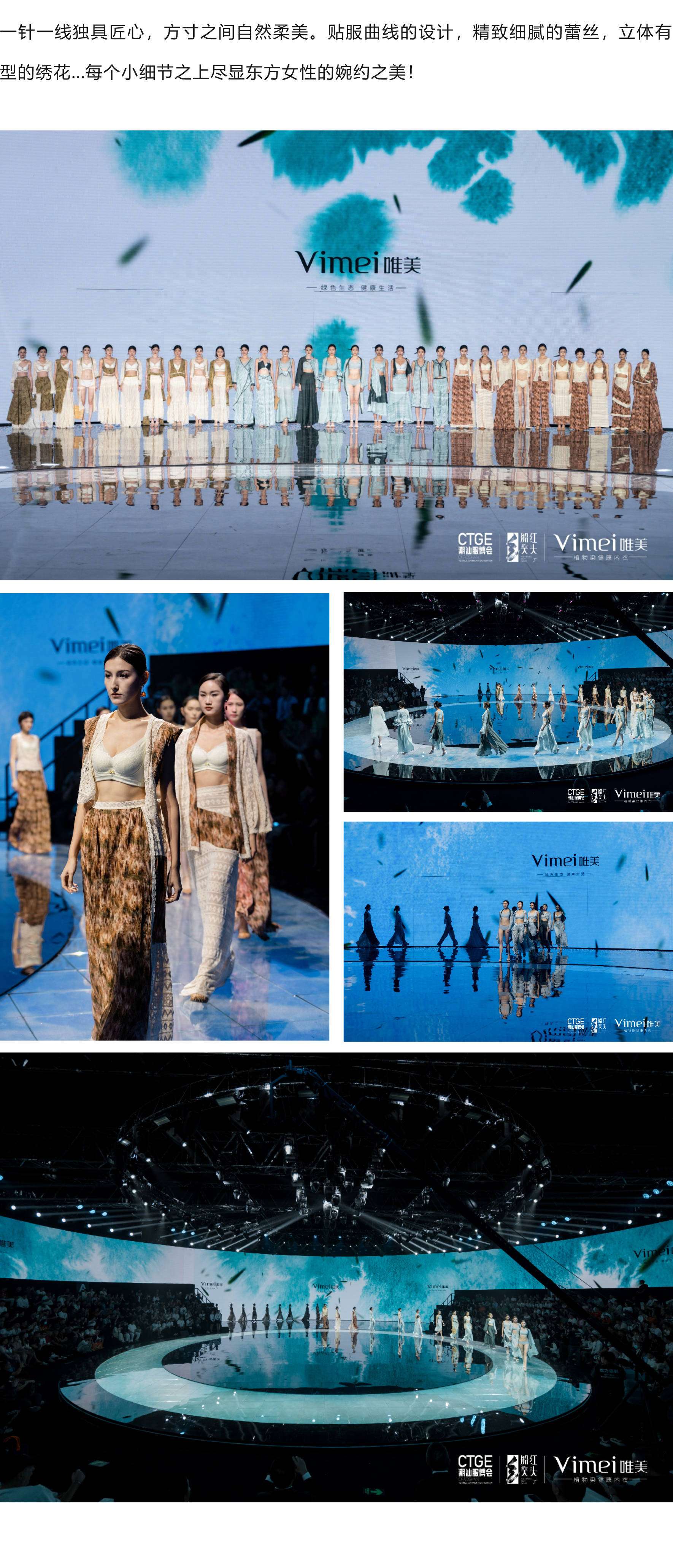 唯美亮相第三届中国潮汕国际纺织服装博览会倡导绿色生态传递健康之美