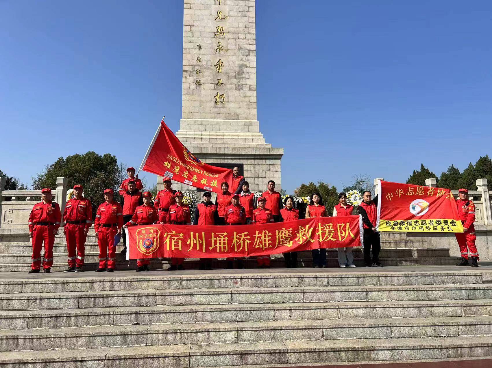 宿州市埇桥区雄鹰应急救援队"缅怀革命先烈"祭扫革命烈士纪念碑活动又