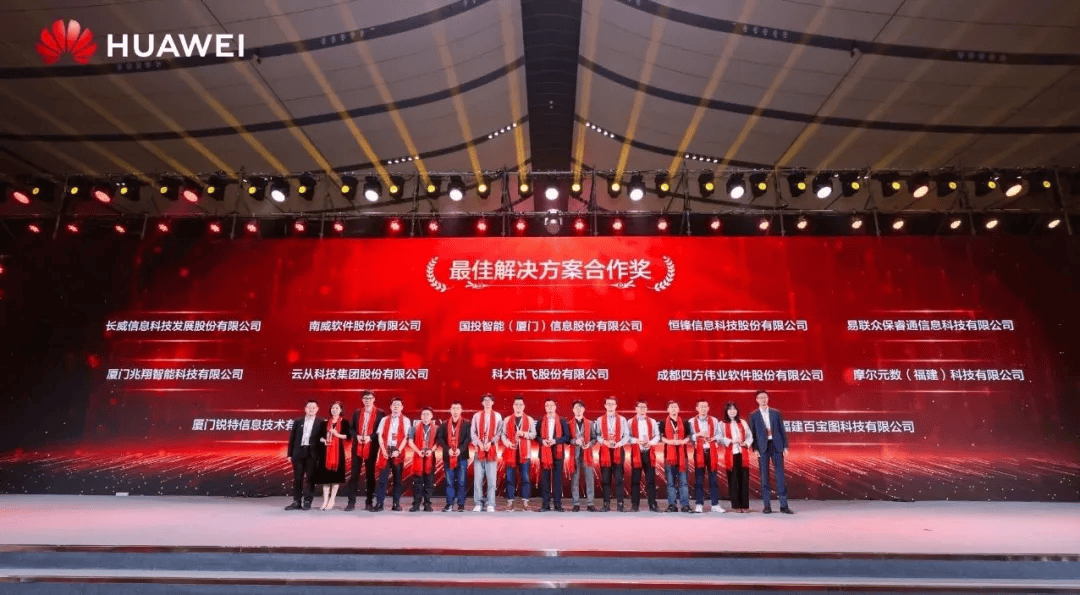 摩尔元数荣获华为最佳解决方案合作奖