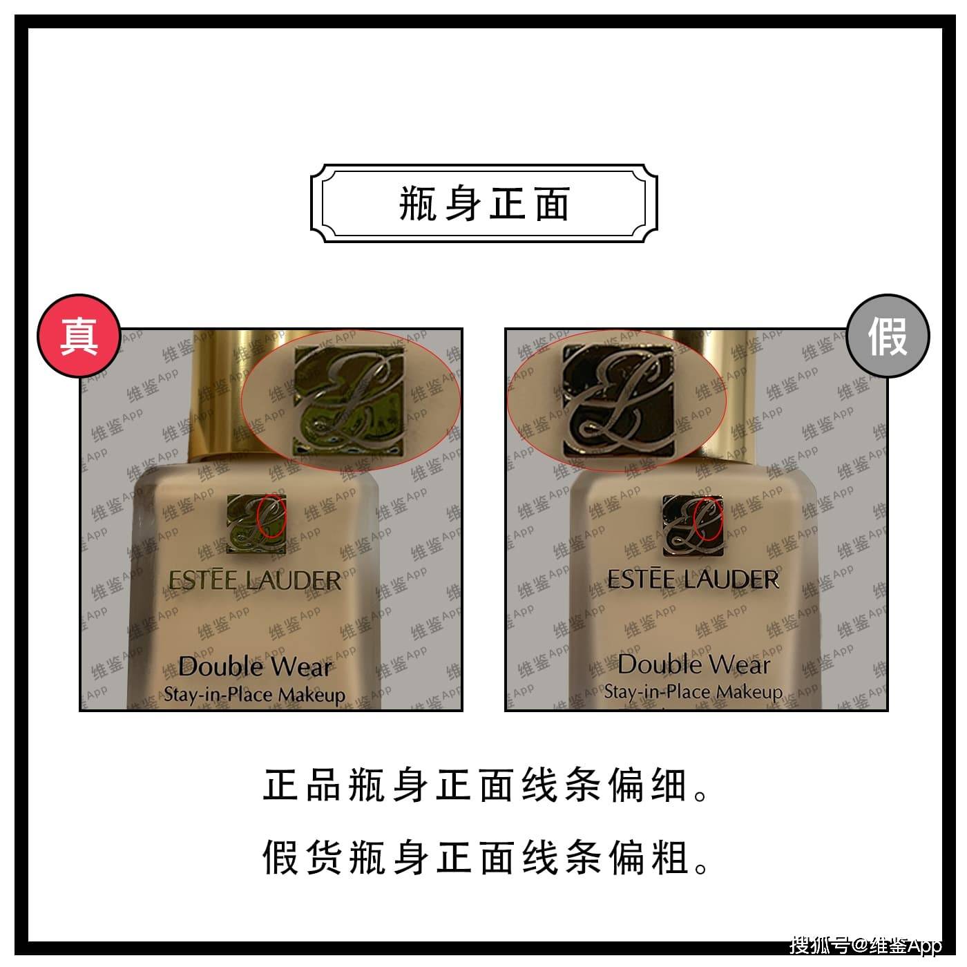 雅诗兰黛dw粉底液真假鉴别