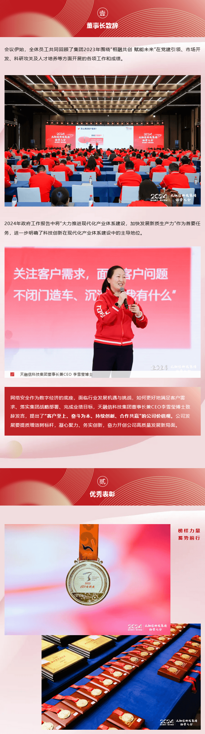 凝心聚力笃行致远i天融信2023年度优秀表彰颁奖典礼荣耀时刻