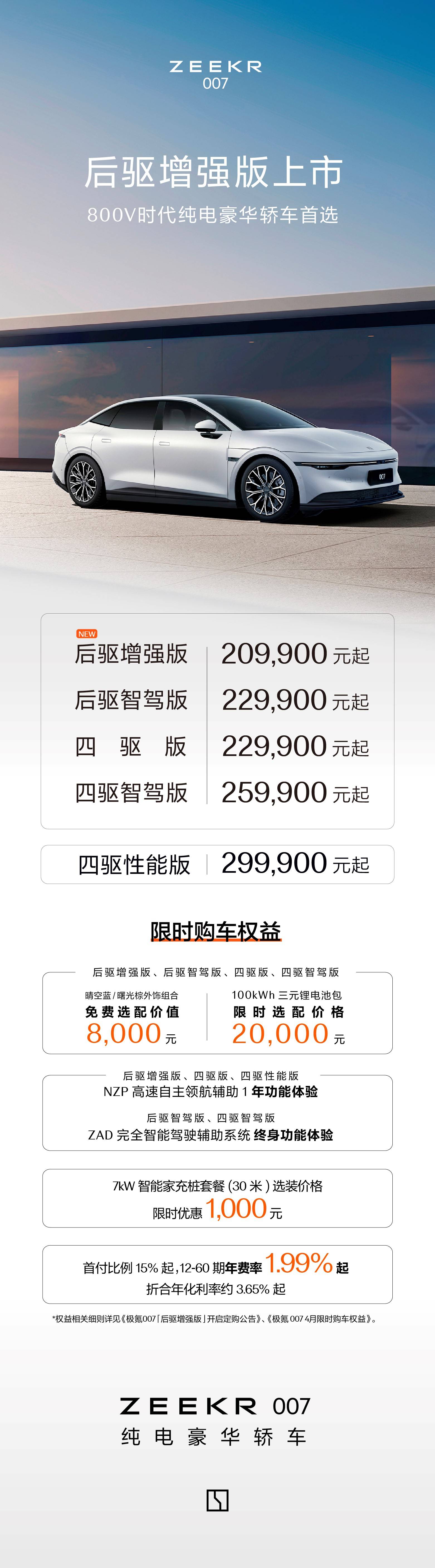 售价20.99万元，007后驱增强版上市_搜狐汽车_ Sohu.com。