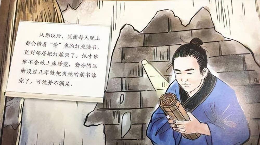 语文课本上凿壁偷光的匡衡长大后过得怎样他其实是个伪君子